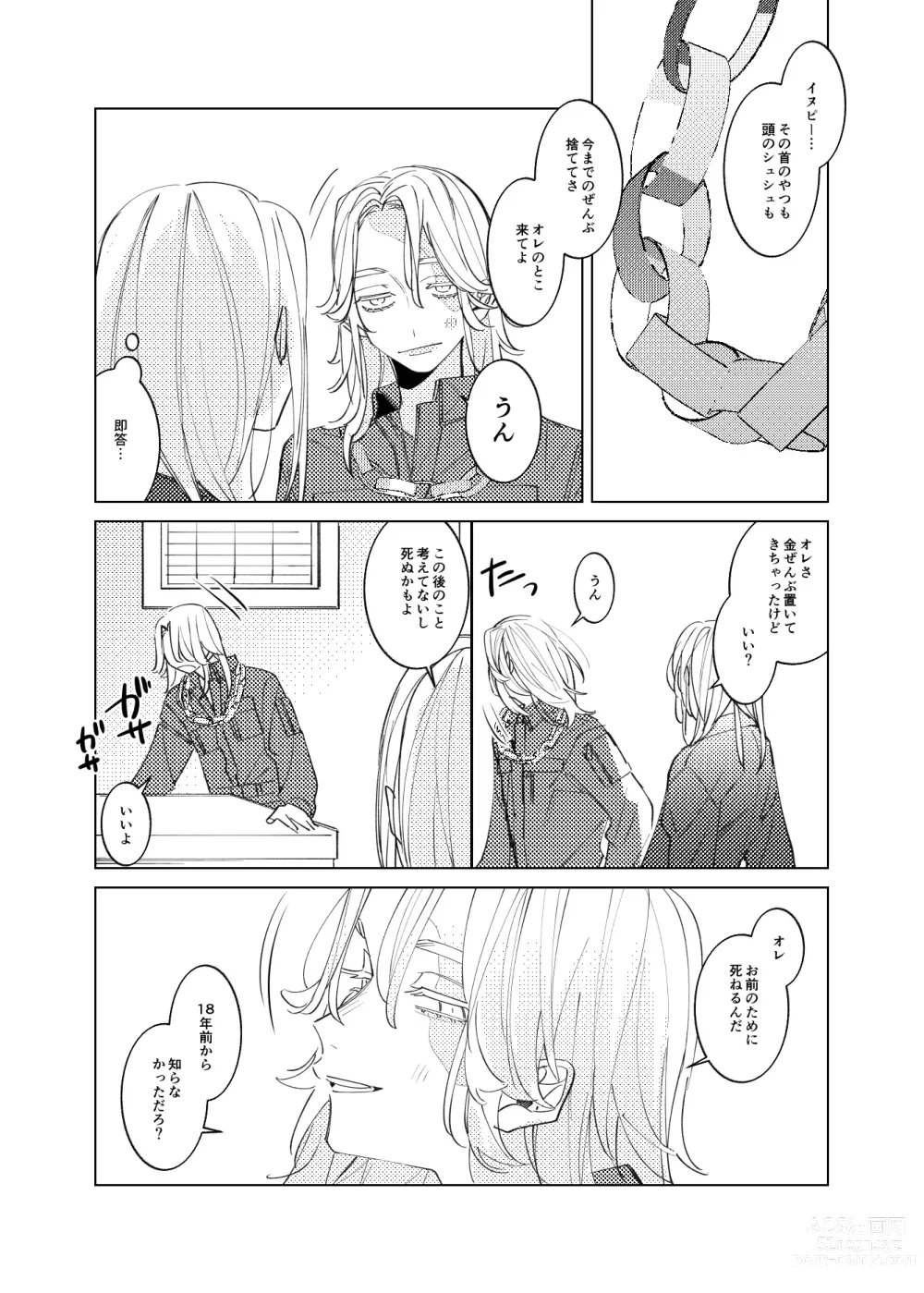 Page 13 of doujinshi Tsuisou to taiya no refrain