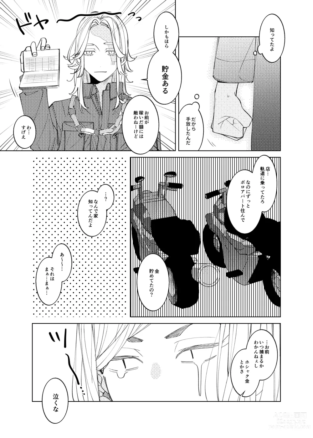 Page 14 of doujinshi Tsuisou to taiya no refrain