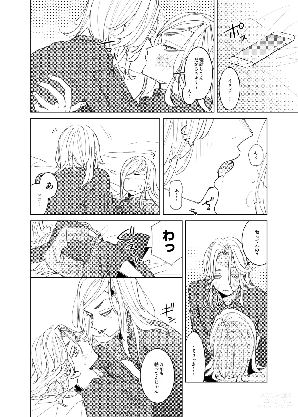 Page 19 of doujinshi Tsuisou to taiya no refrain