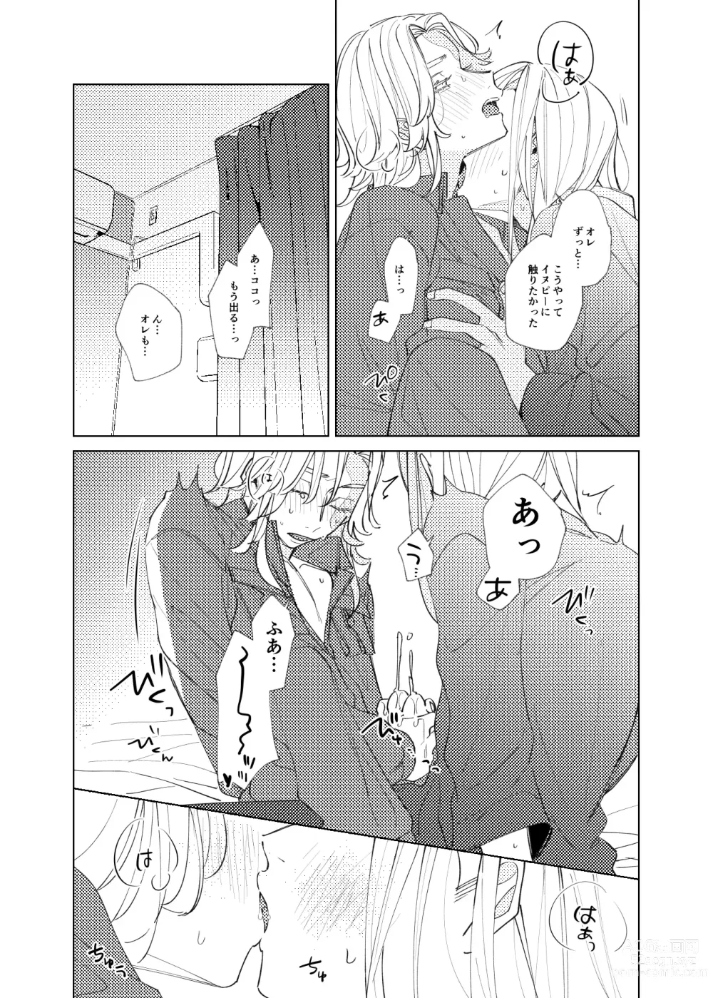 Page 21 of doujinshi Tsuisou to taiya no refrain