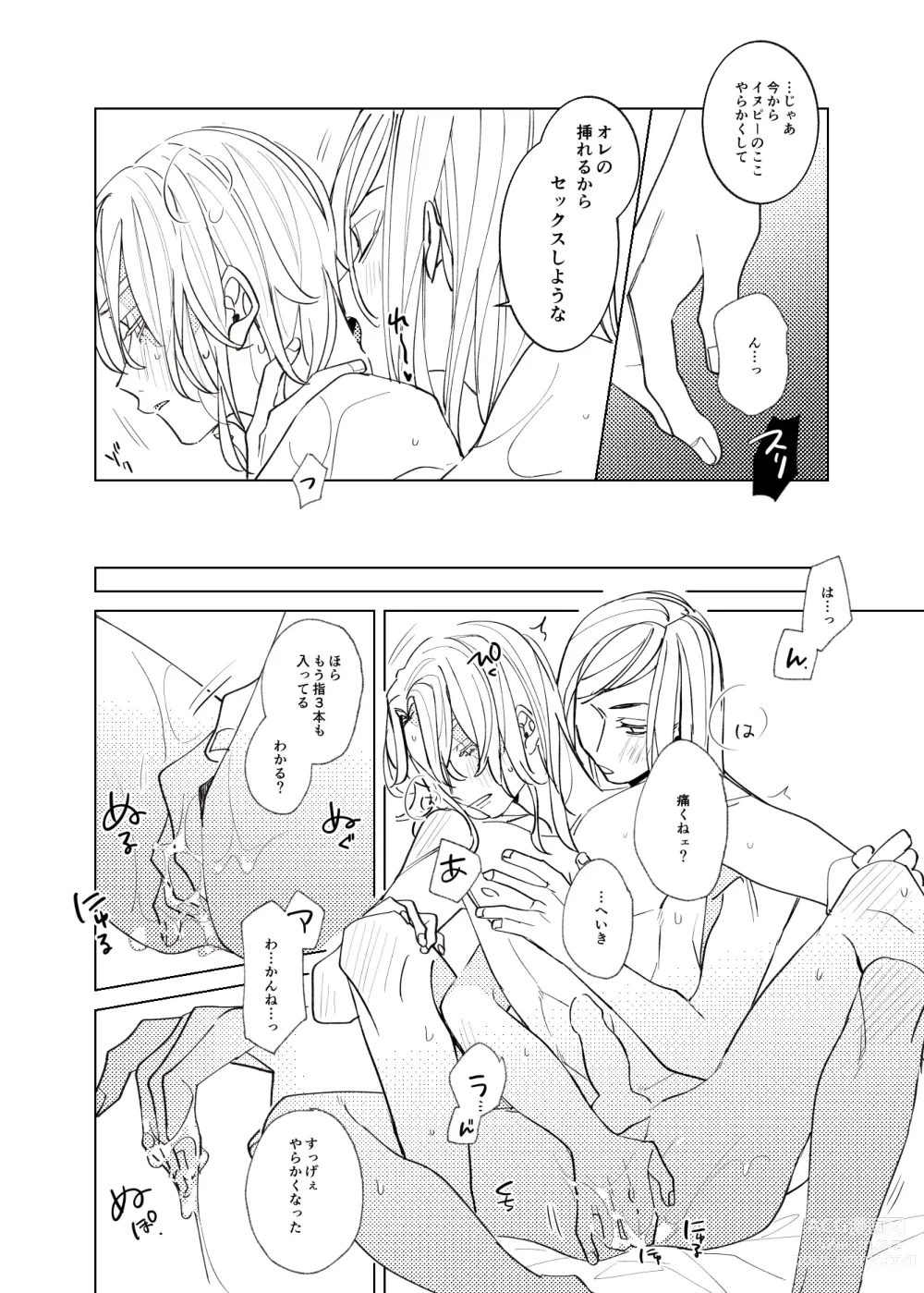 Page 23 of doujinshi Tsuisou to taiya no refrain