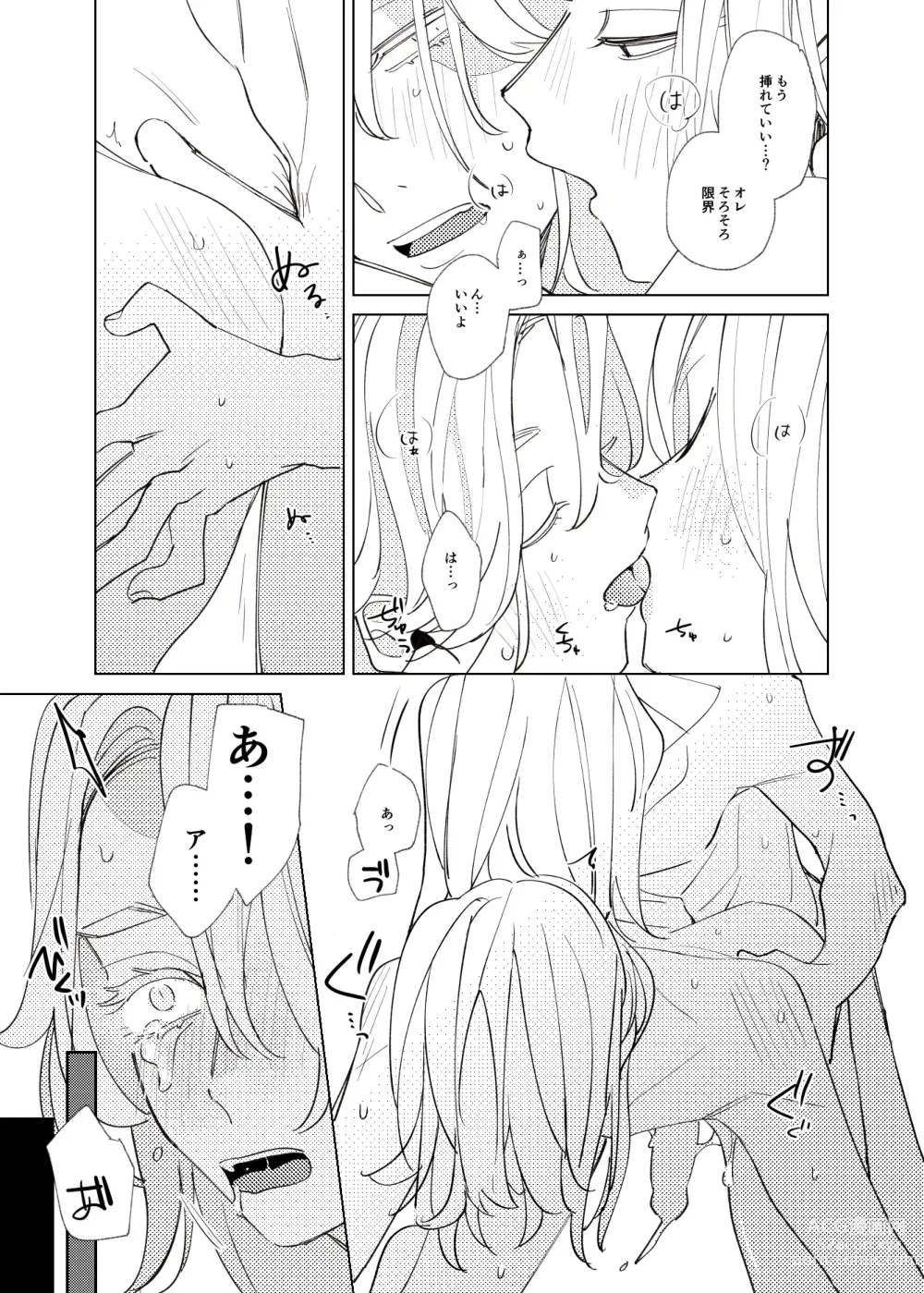 Page 24 of doujinshi Tsuisou to taiya no refrain