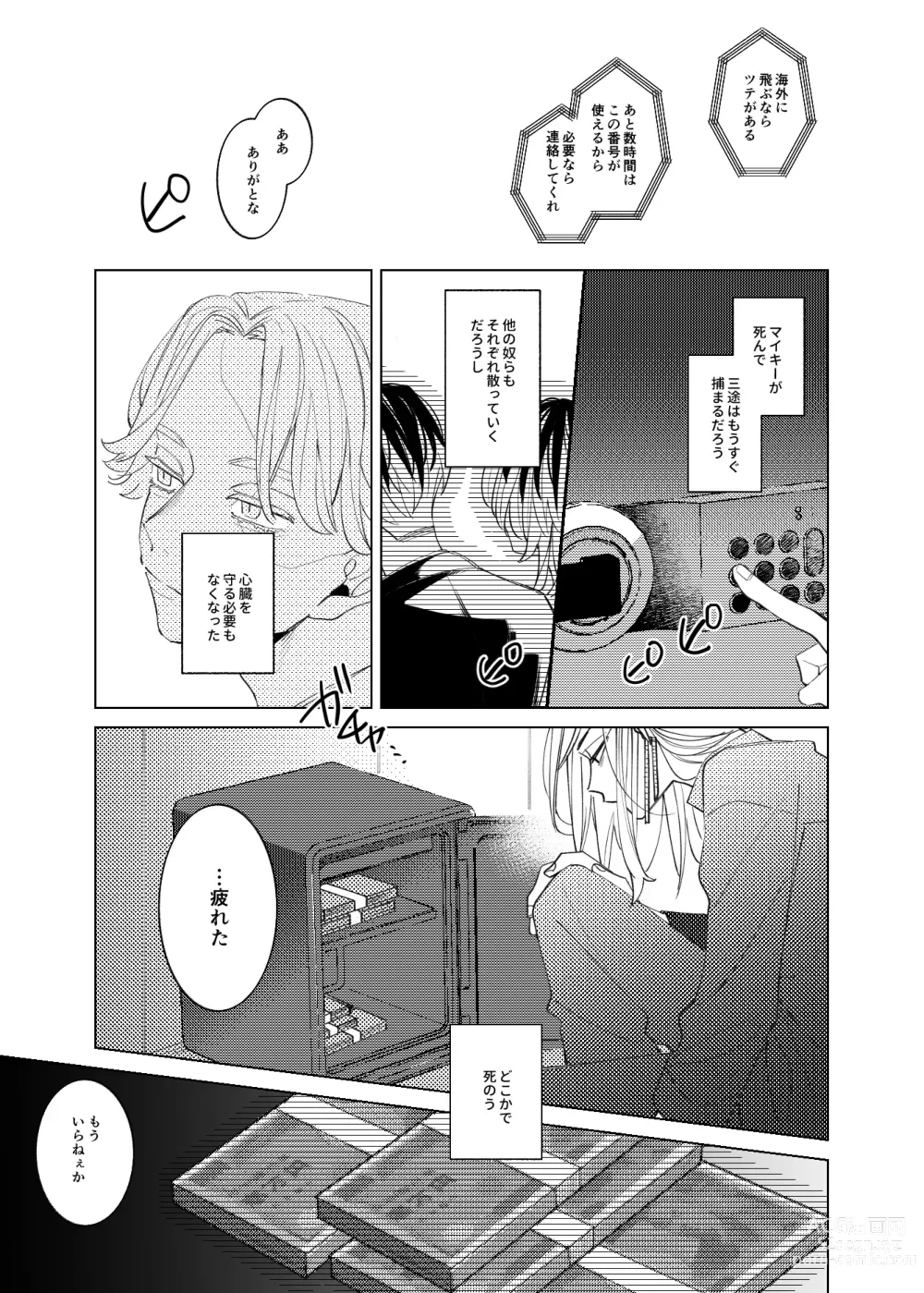 Page 4 of doujinshi Tsuisou to taiya no refrain