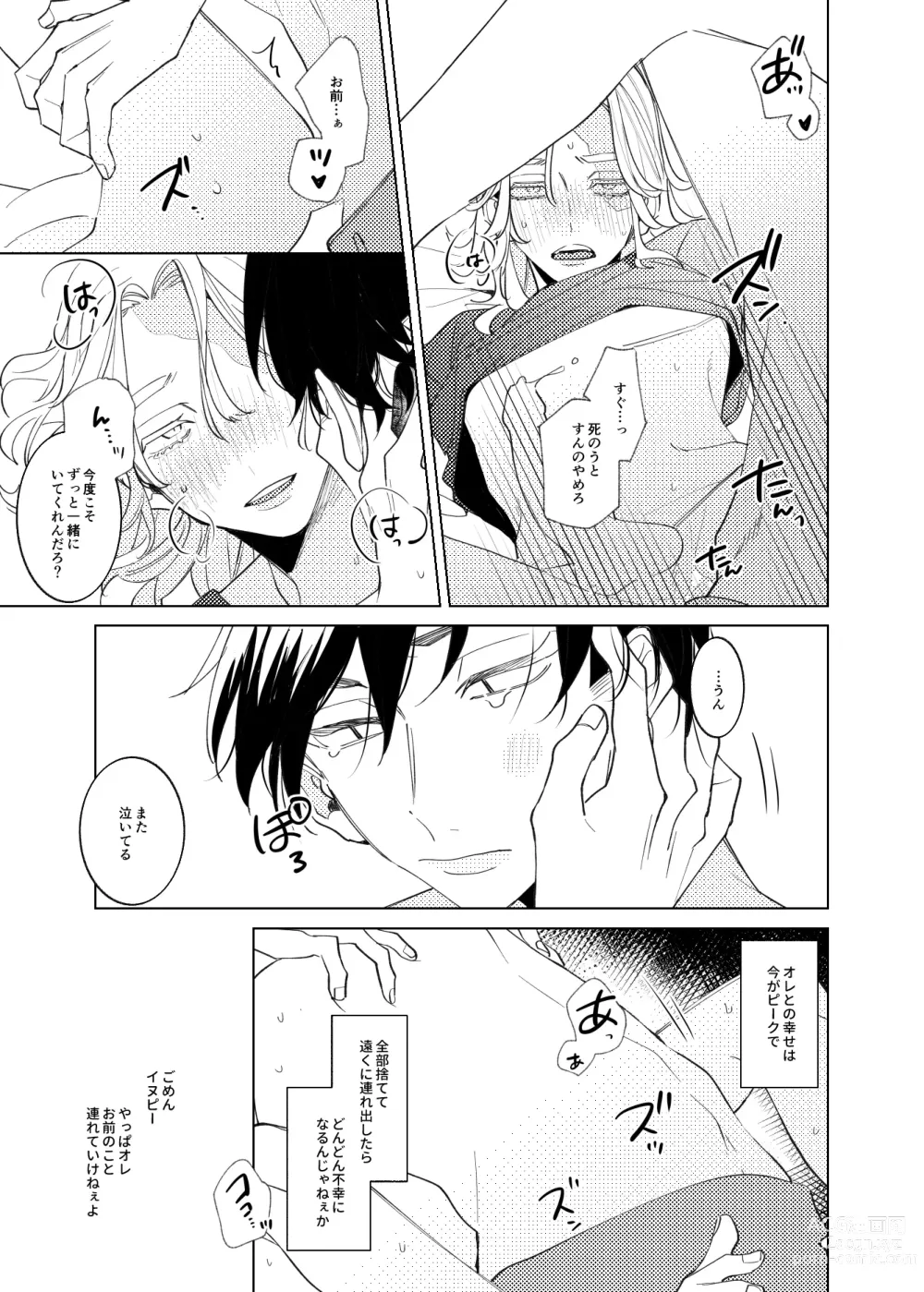 Page 32 of doujinshi Tsuisou to taiya no refrain