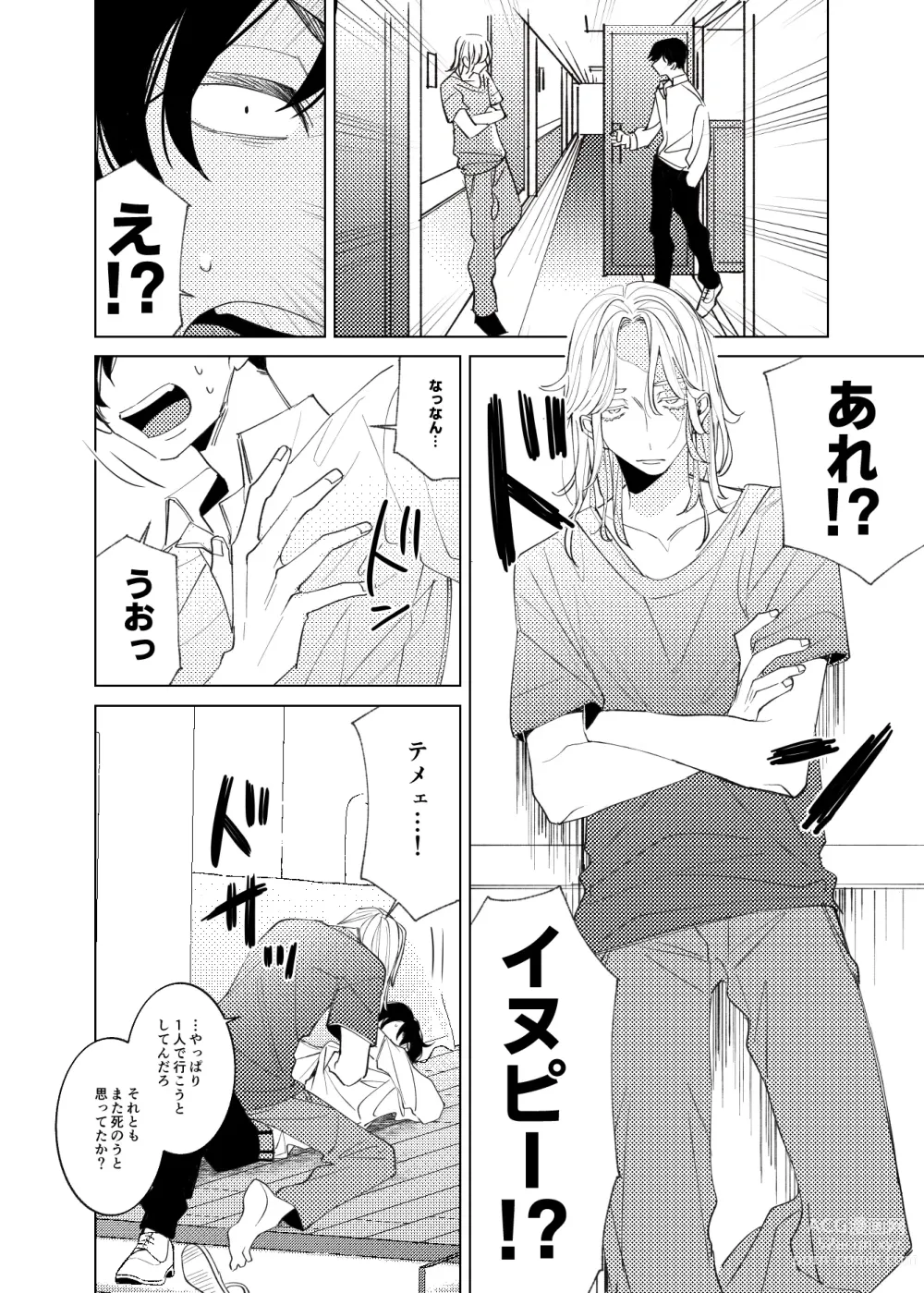 Page 35 of doujinshi Tsuisou to taiya no refrain