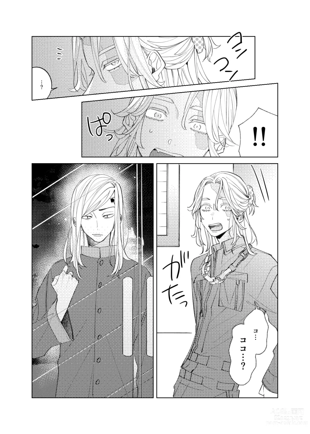 Page 8 of doujinshi Tsuisou to taiya no refrain