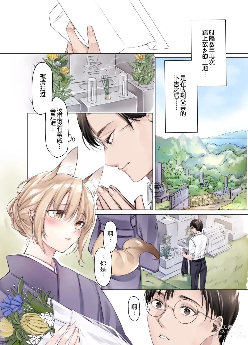 Page 4 of doujinshi Irui Konintan Soushuuhen