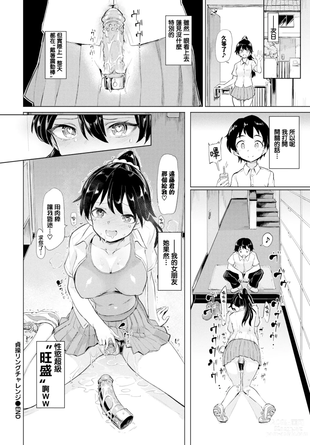 Page 20 of doujinshi Teisouring Challenge