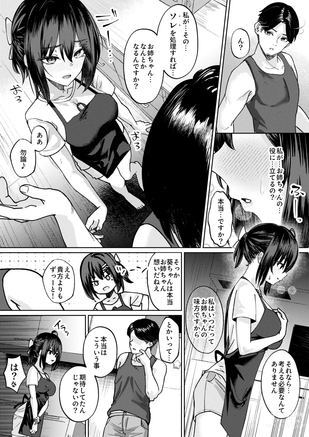 Page 32 of doujinshi Onee-chan no Kareshi Ubattemita