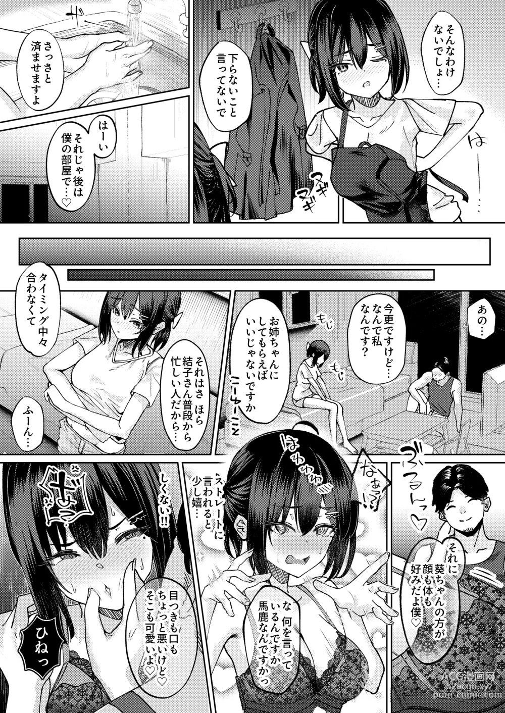 Page 33 of doujinshi Onee-chan no Kareshi Ubattemita