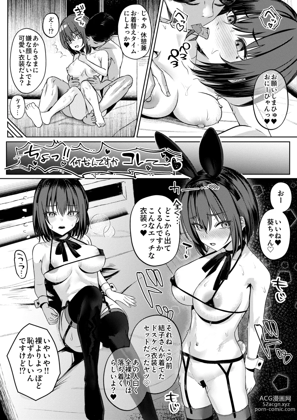 Page 75 of doujinshi Onee-chan no Kareshi Ubattemita