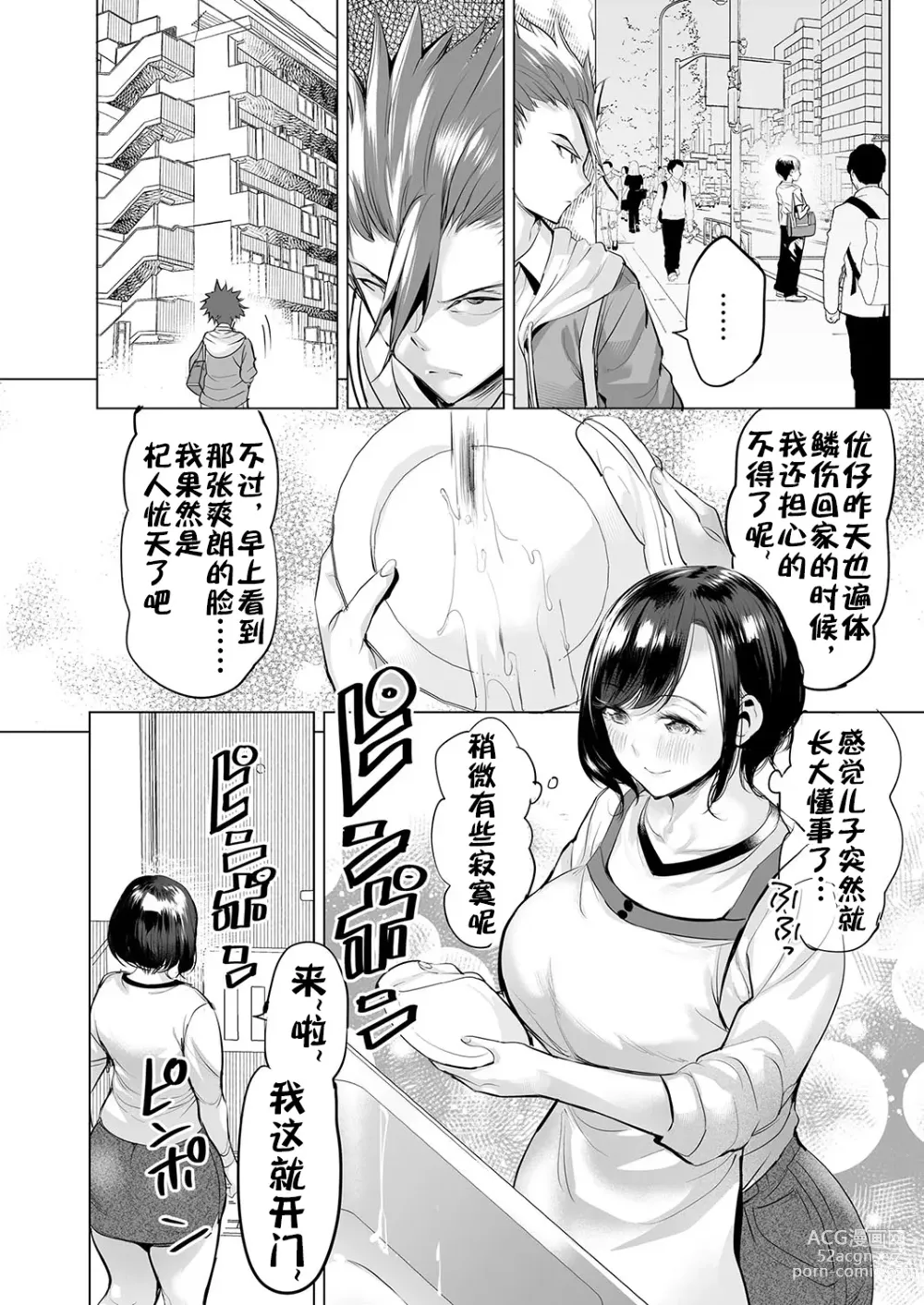 Page 27 of doujinshi 扑灭霸凌的母亲互换 1-4完整大合集