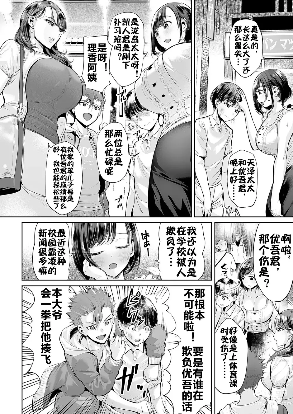 Page 5 of doujinshi 扑灭霸凌的母亲互换 1-4完整大合集