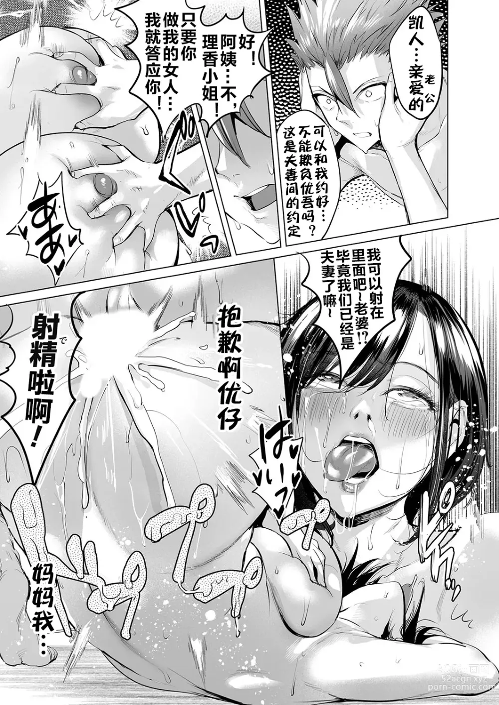 Page 44 of doujinshi 扑灭霸凌的母亲互换 1-4完整大合集