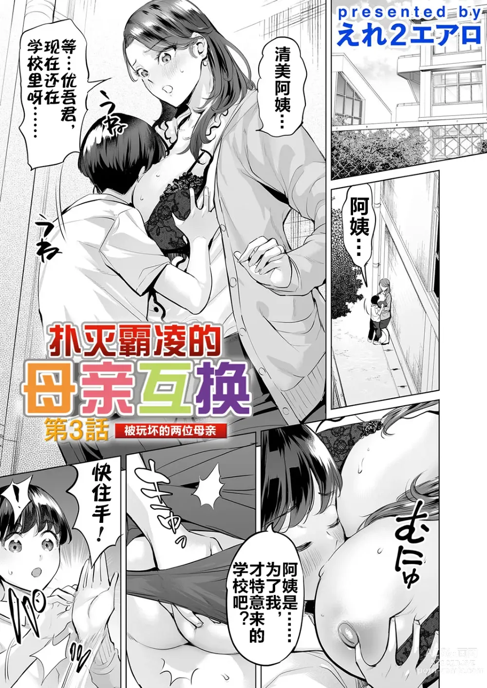 Page 48 of doujinshi 扑灭霸凌的母亲互换 1-4完整大合集