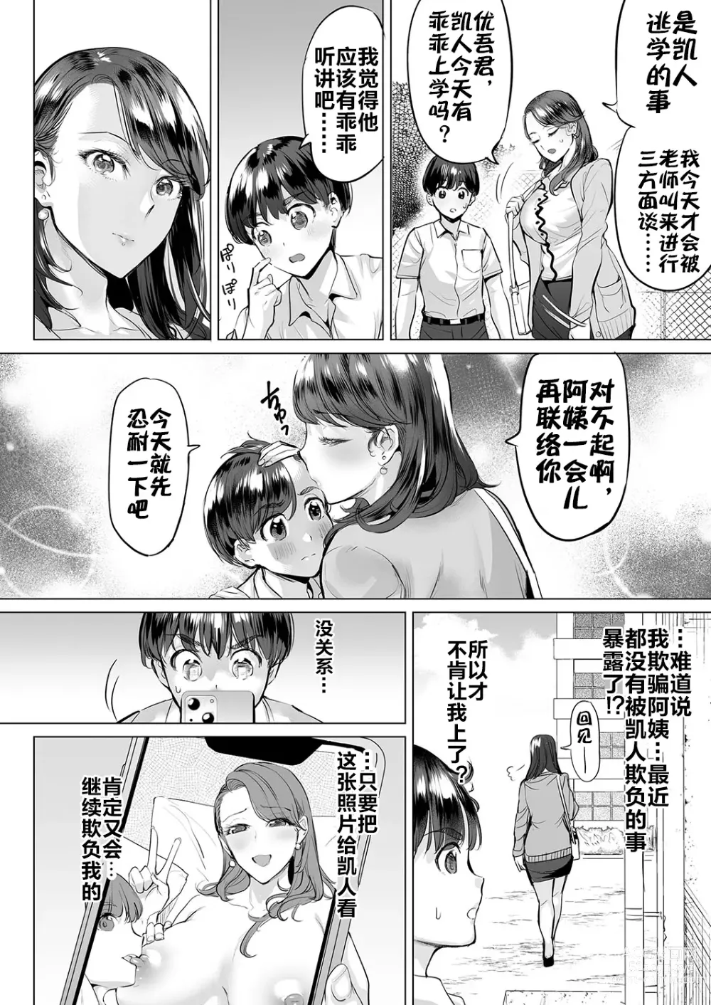 Page 49 of doujinshi 扑灭霸凌的母亲互换 1-4完整大合集