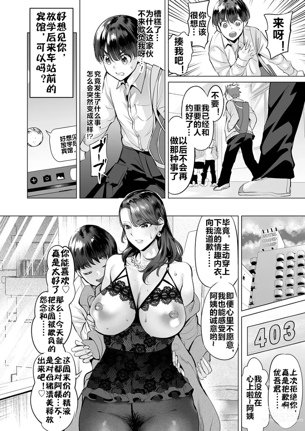 Page 53 of doujinshi 扑灭霸凌的母亲互换 1-4完整大合集