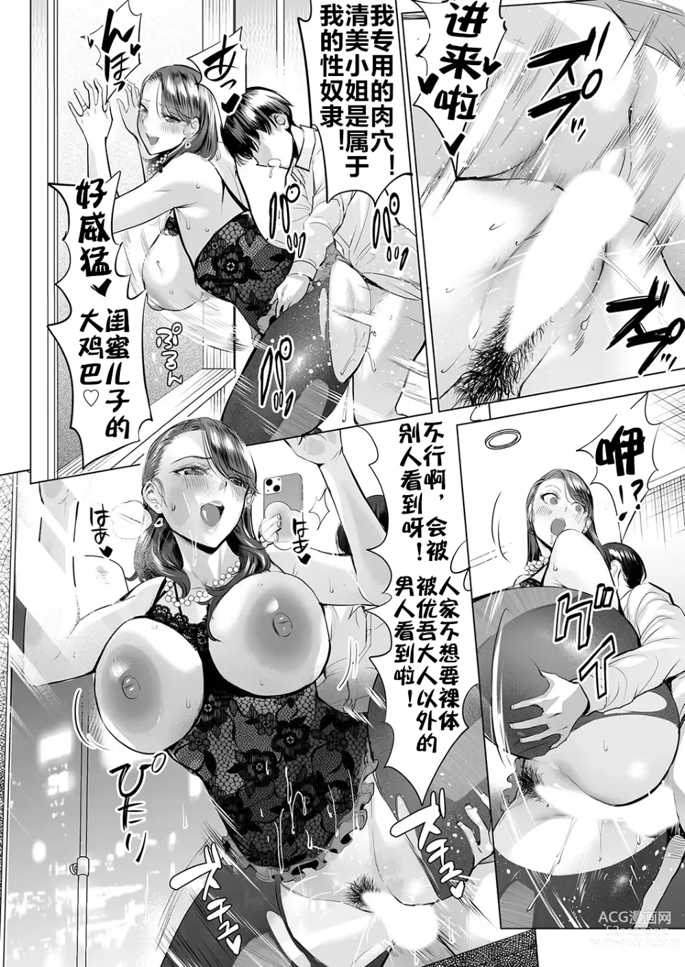 Page 57 of doujinshi 扑灭霸凌的母亲互换 1-4完整大合集