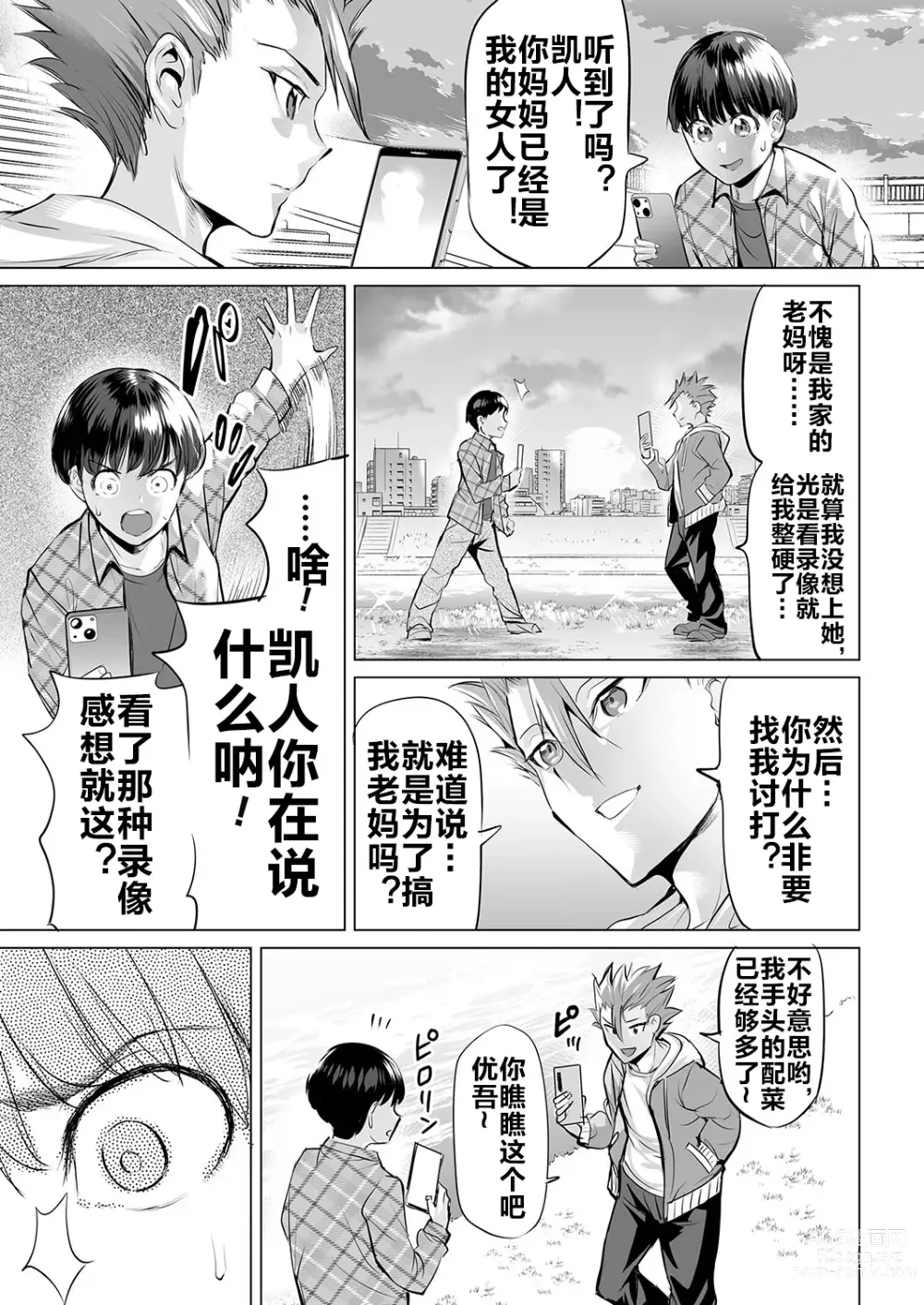 Page 68 of doujinshi 扑灭霸凌的母亲互换 1-4完整大合集