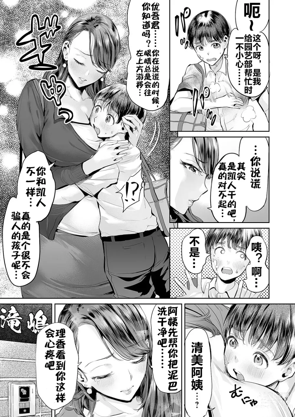 Page 8 of doujinshi 扑灭霸凌的母亲互换 1-4完整大合集