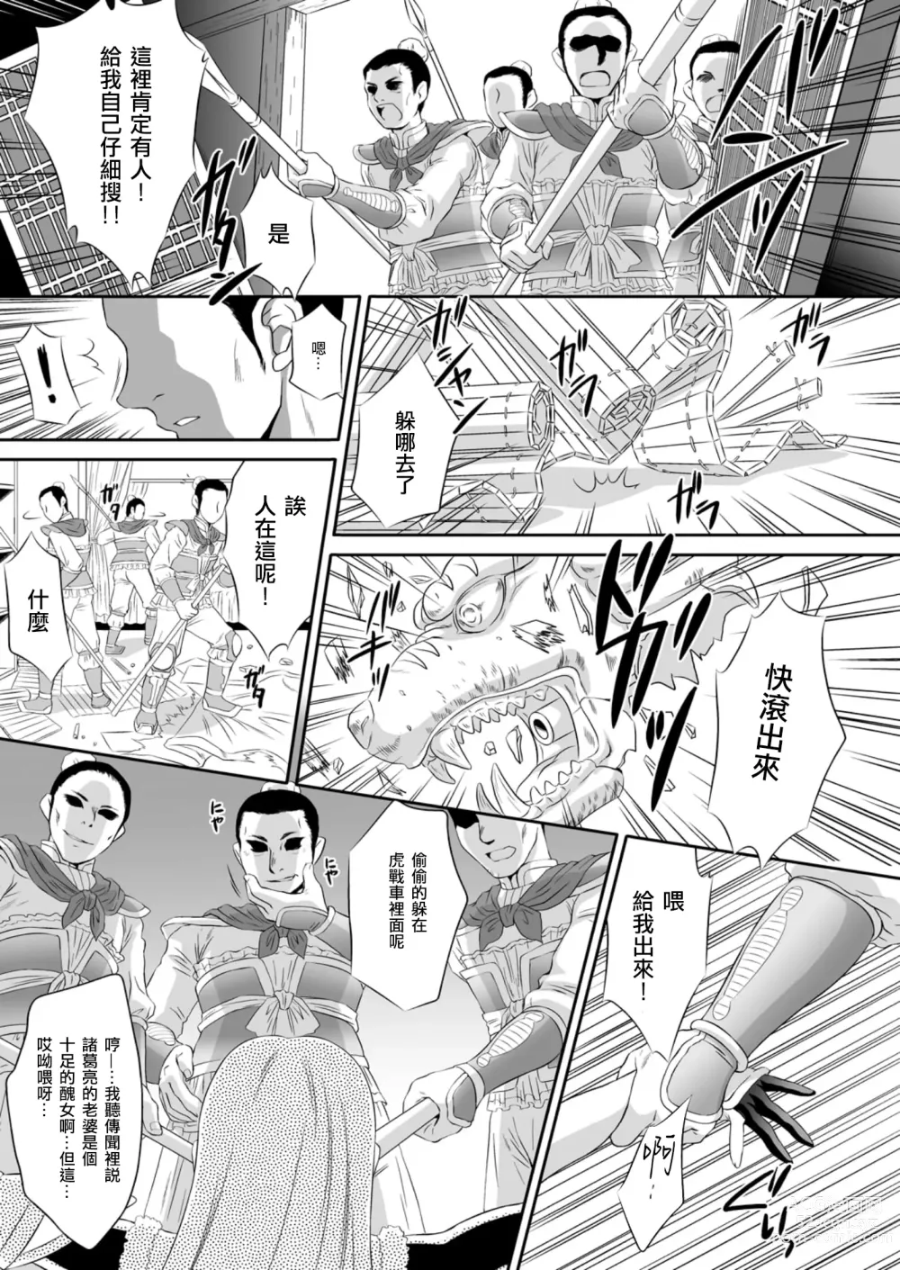 Page 4 of doujinshi Getsuei Muzan