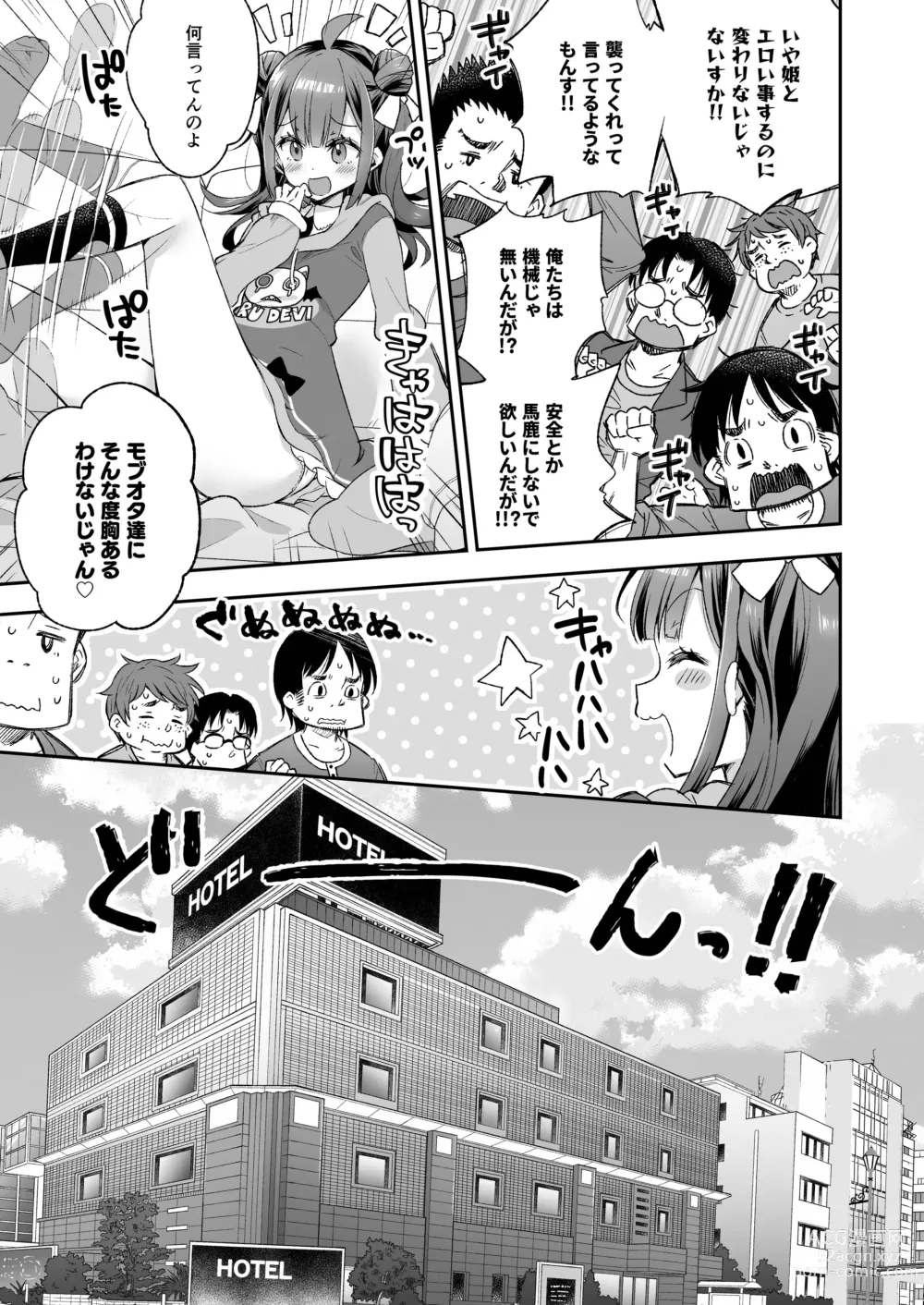 Page 13 of doujinshi Acme Hime to Otaku-kun no Doku Ringo - The OtaCir princess cant eat any more!