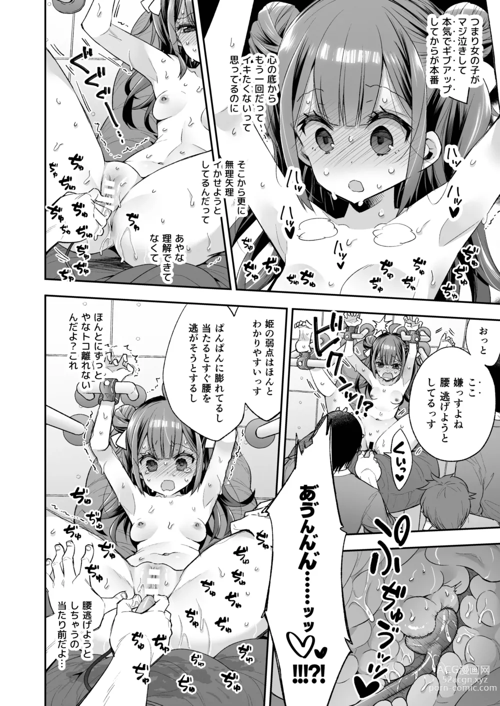 Page 60 of doujinshi Acme Hime to Otaku-kun no Doku Ringo - The OtaCir princess cant eat any more!