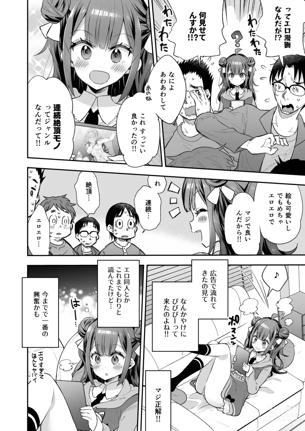 Page 8 of doujinshi Acme Hime to Otaku-kun no Doku Ringo - The OtaCir princess cant eat any more!