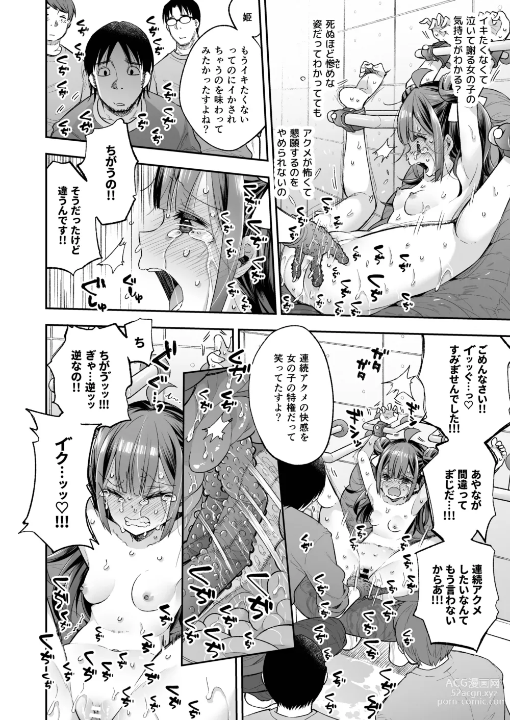 Page 74 of doujinshi Acme Hime to Otaku-kun no Doku Ringo - The OtaCir princess cant eat any more!