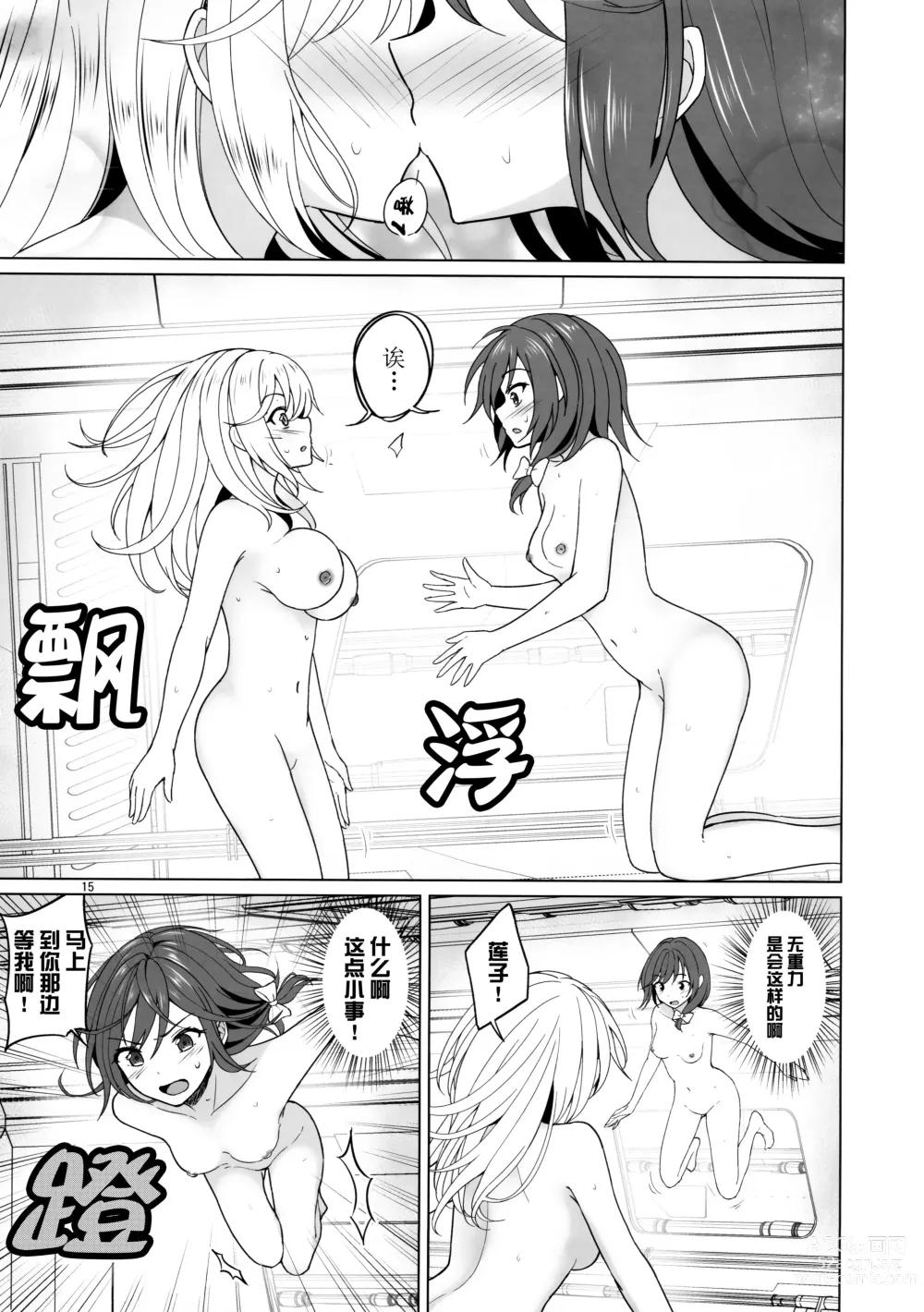 Page 14 of doujinshi 我们只能在秘封俱乐部做的事（无重力色色篇）【透明声彩汉化组】