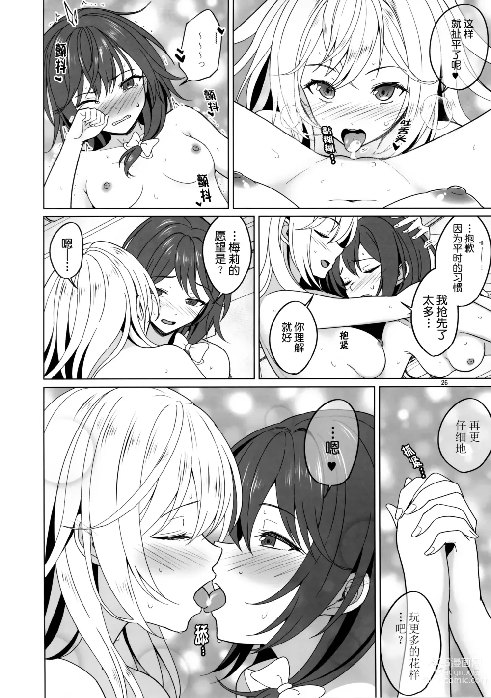 Page 25 of doujinshi 我们只能在秘封俱乐部做的事（无重力色色篇）【透明声彩汉化组】