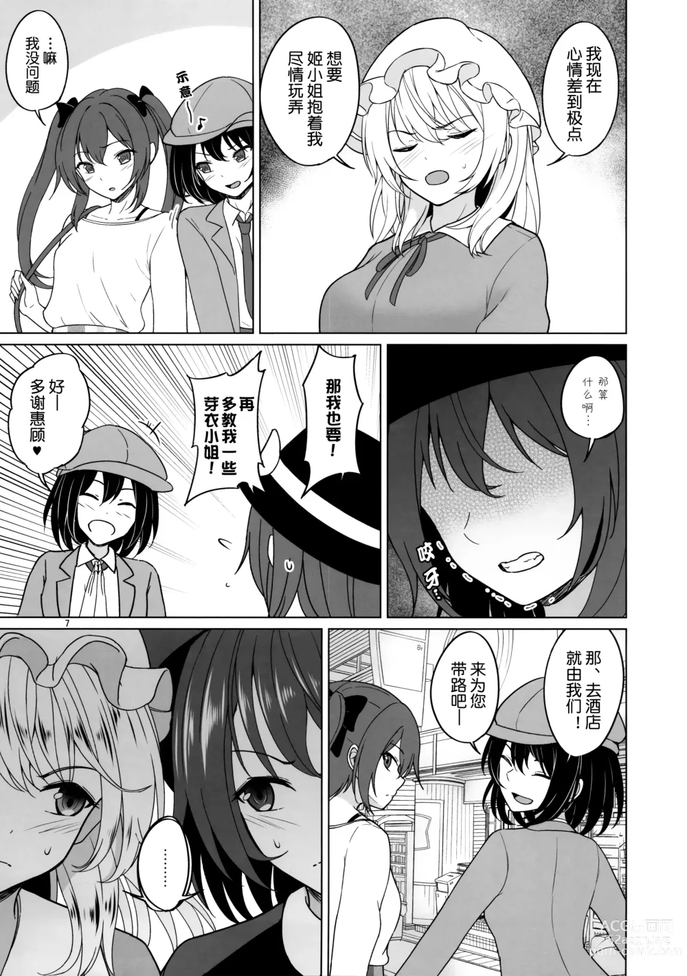 Page 6 of doujinshi 我们只能在秘封俱乐部做的事（无重力色色篇）【透明声彩汉化组】