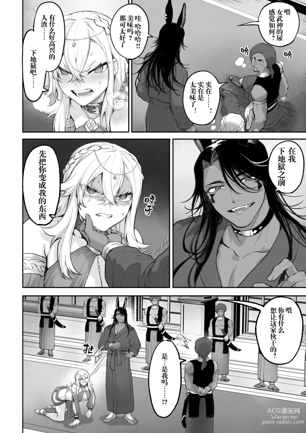 Page 107 of doujinshi 女武神与战事！～女格斗家篇~