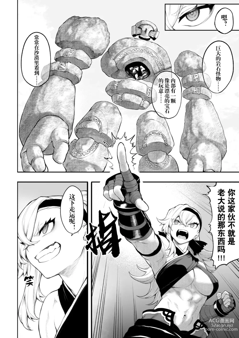 Page 13 of doujinshi 女武神与战事！～女格斗家篇~