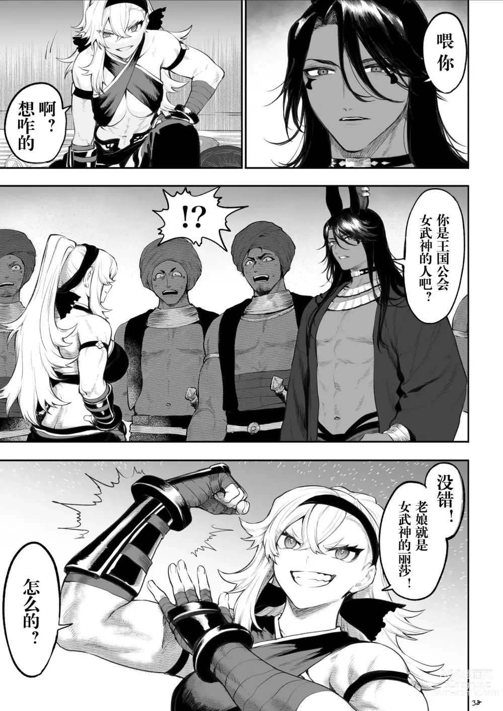 Page 38 of doujinshi 女武神与战事！～女格斗家篇~