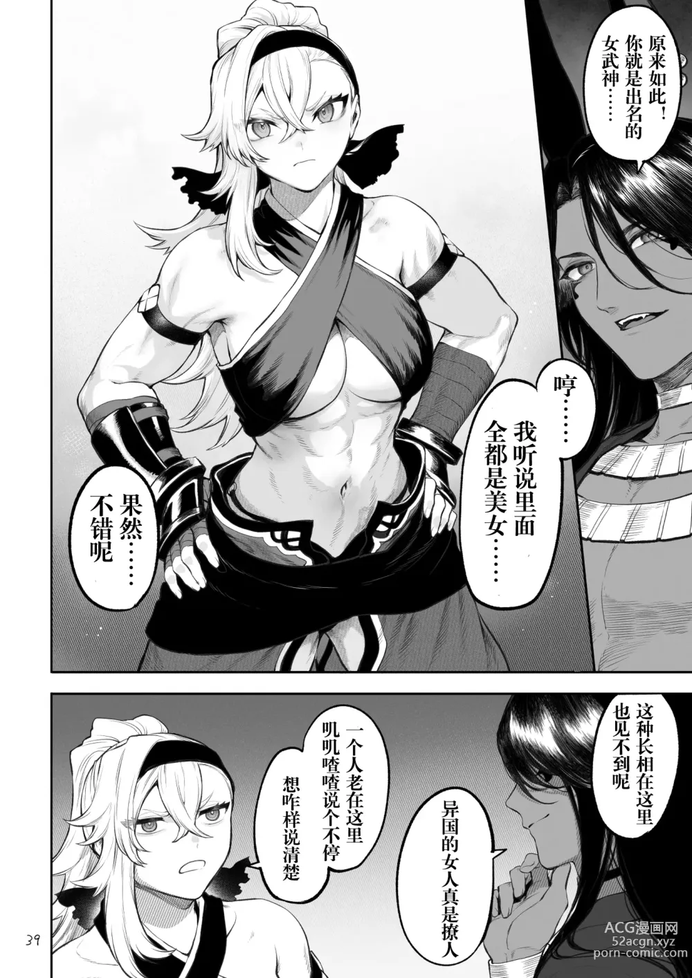 Page 39 of doujinshi 女武神与战事！～女格斗家篇~