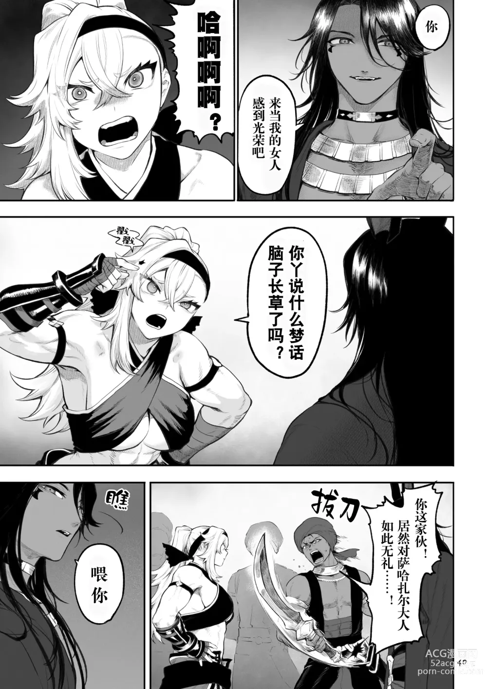 Page 40 of doujinshi 女武神与战事！～女格斗家篇~