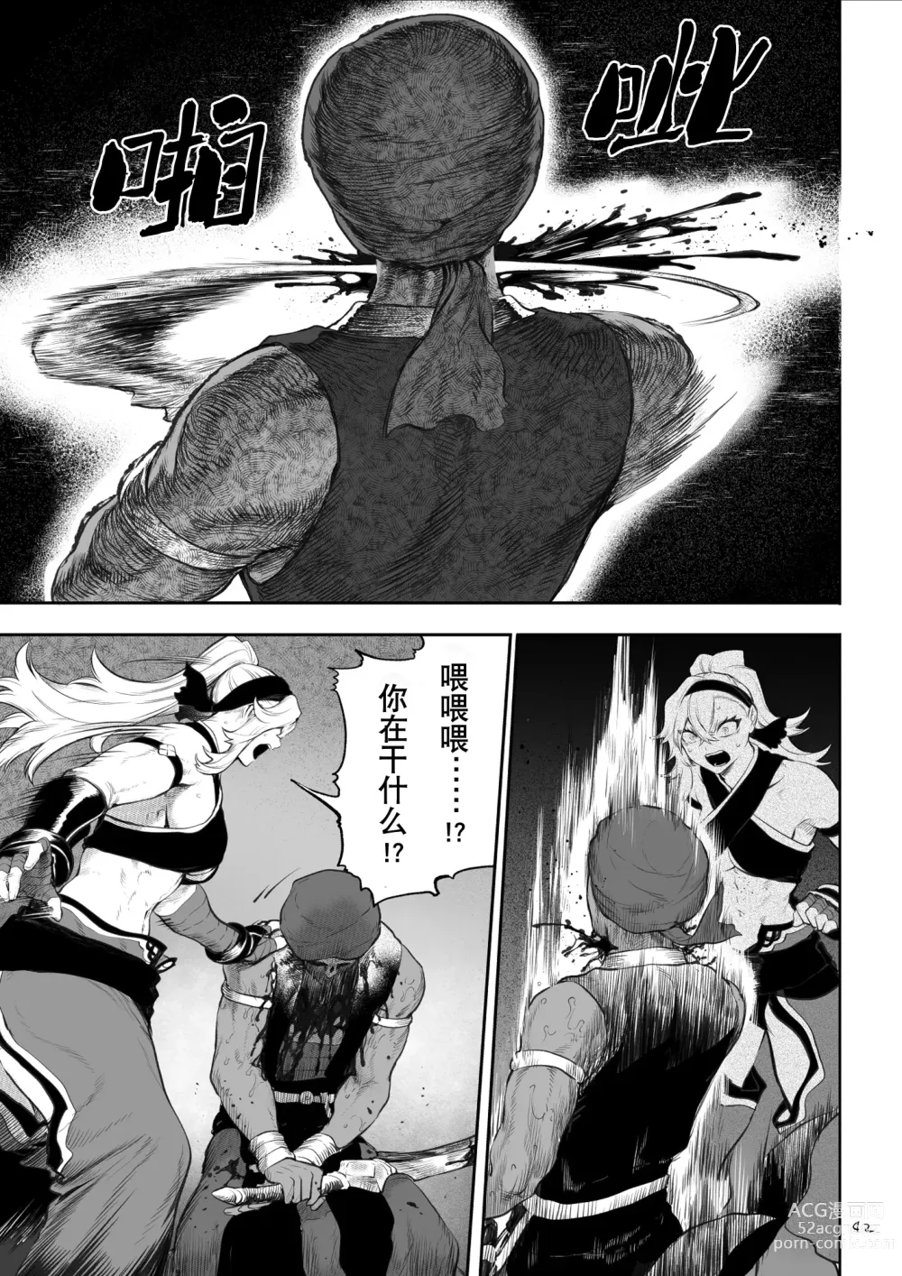 Page 42 of doujinshi 女武神与战事！～女格斗家篇~