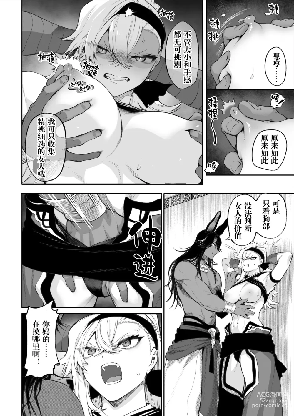 Page 55 of doujinshi 女武神与战事！～女格斗家篇~