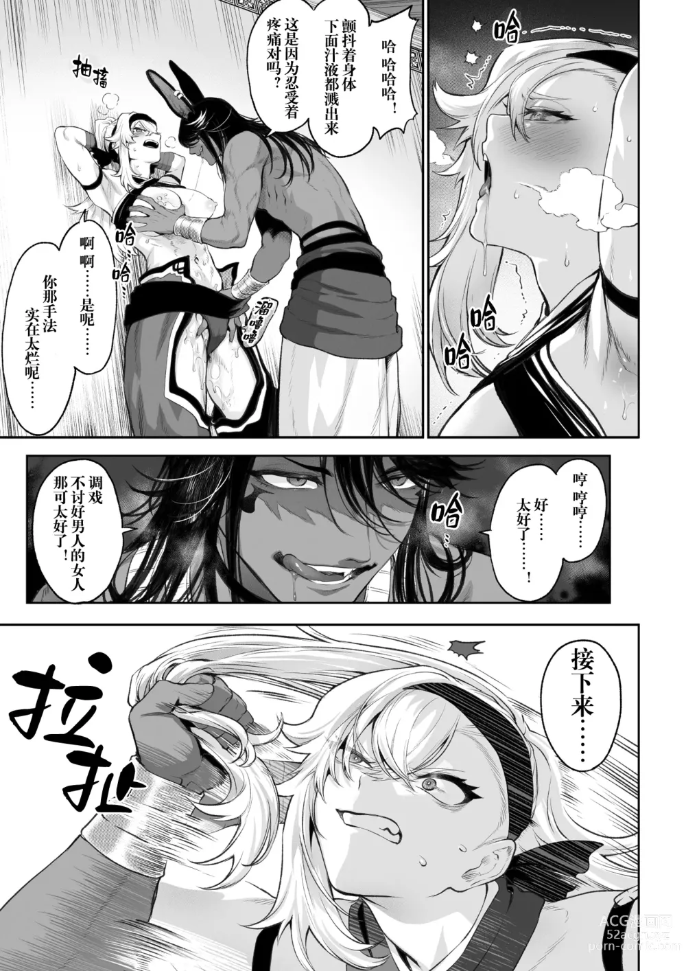 Page 62 of doujinshi 女武神与战事！～女格斗家篇~