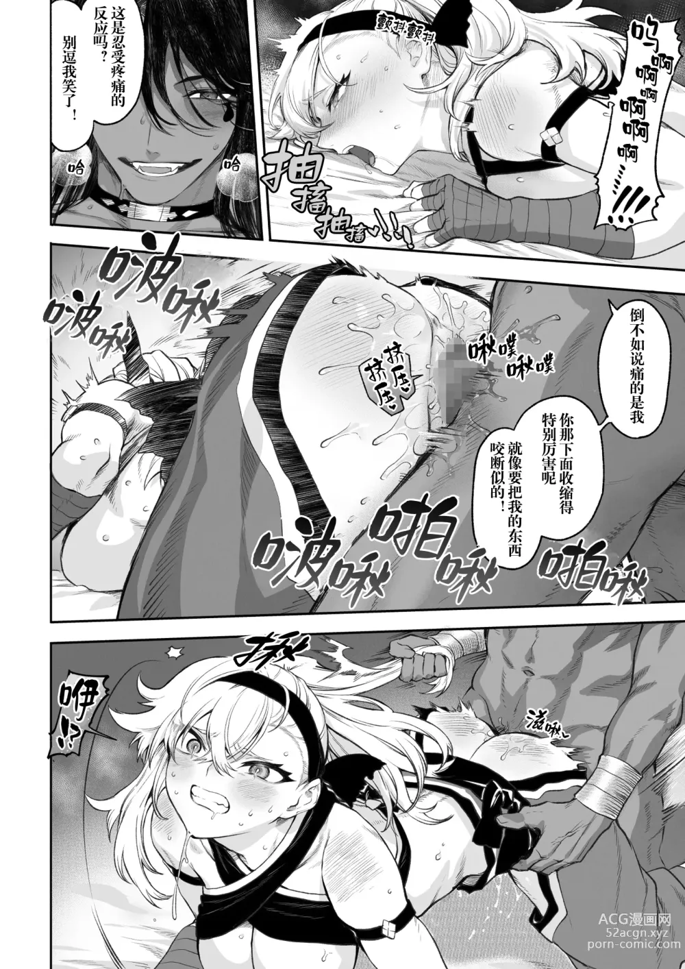 Page 81 of doujinshi 女武神与战事！～女格斗家篇~