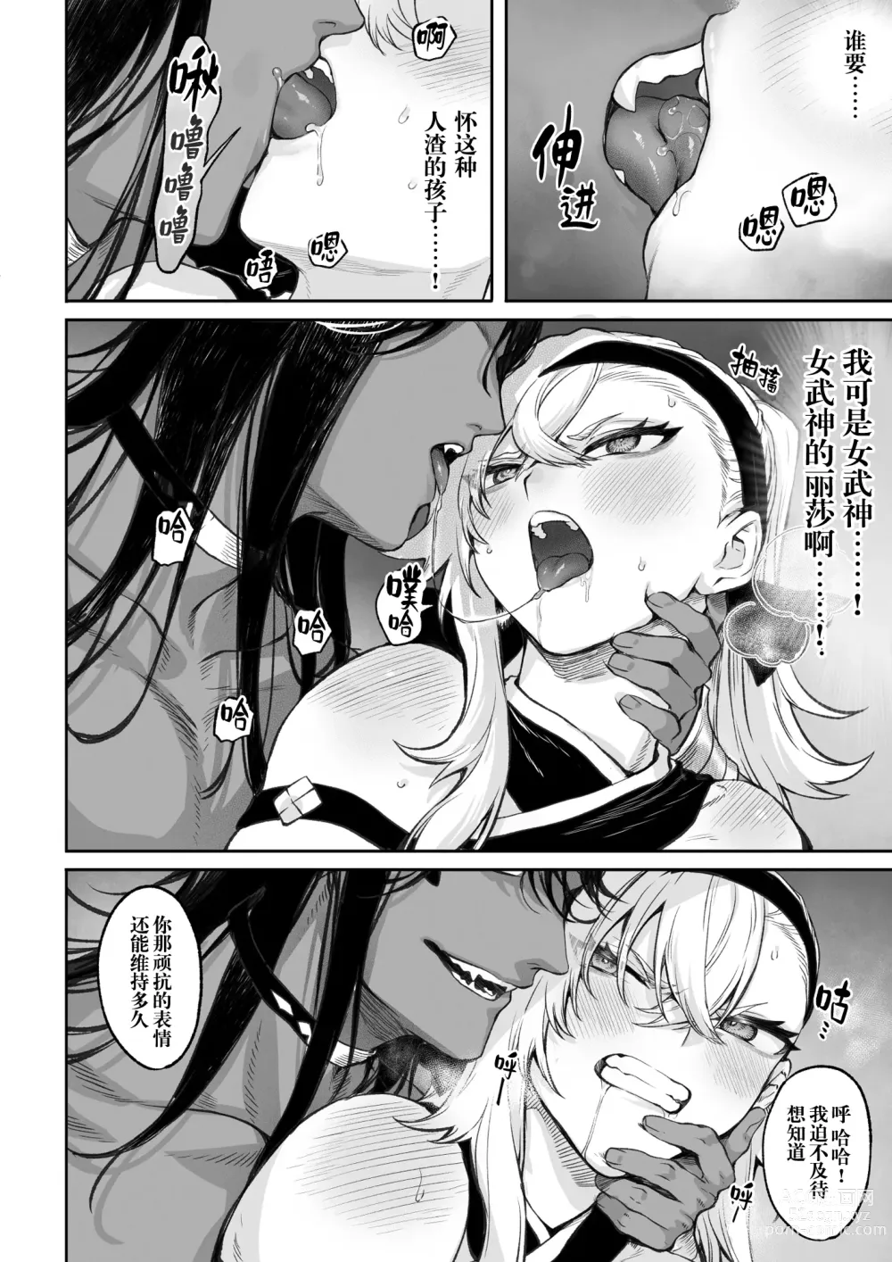 Page 87 of doujinshi 女武神与战事！～女格斗家篇~