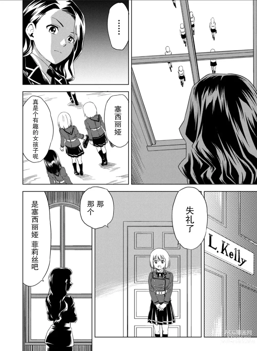 Page 12 of doujinshi 百合盛开的间谍学校 难道入学后全是针对快乐拷问的耐久训练吗！？【透明声彩汉化组】