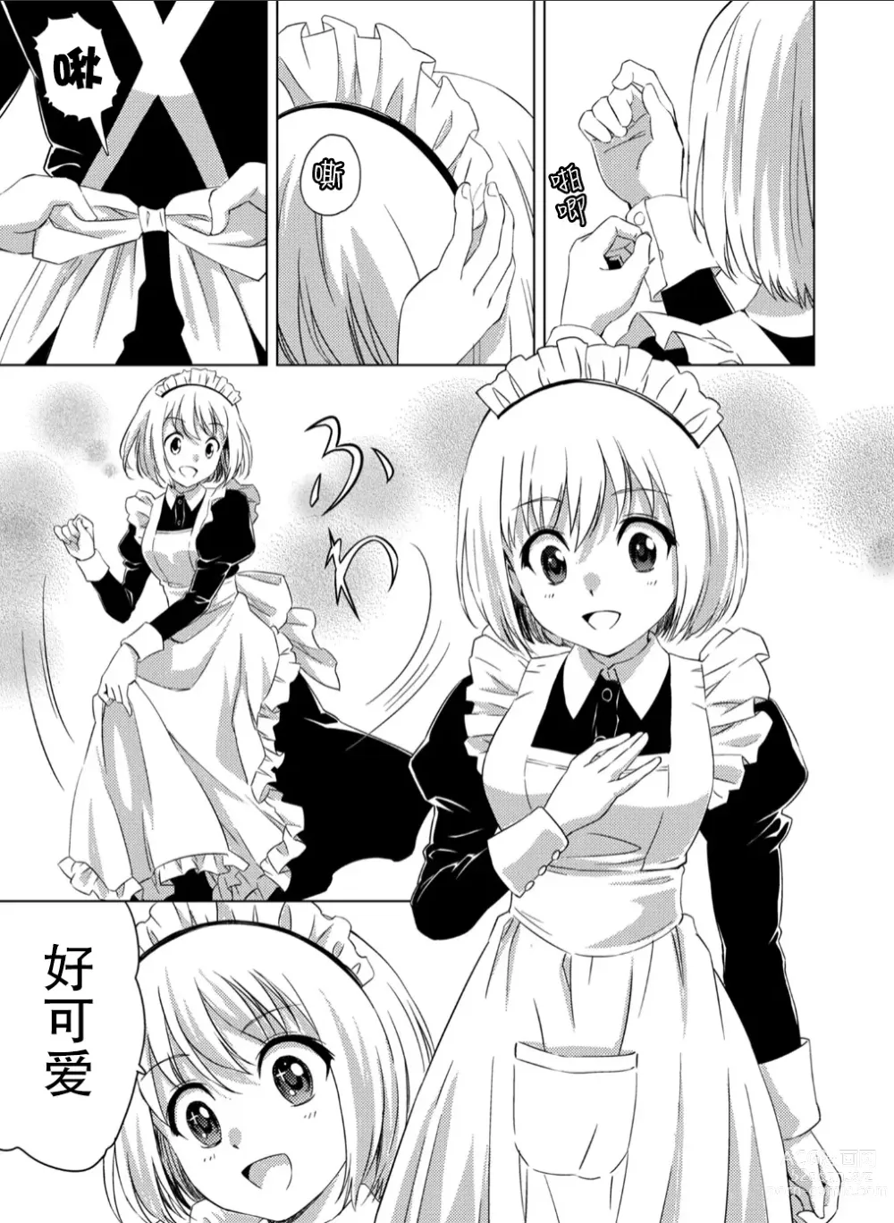 Page 15 of doujinshi 百合盛开的间谍学校 难道入学后全是针对快乐拷问的耐久训练吗！？【透明声彩汉化组】