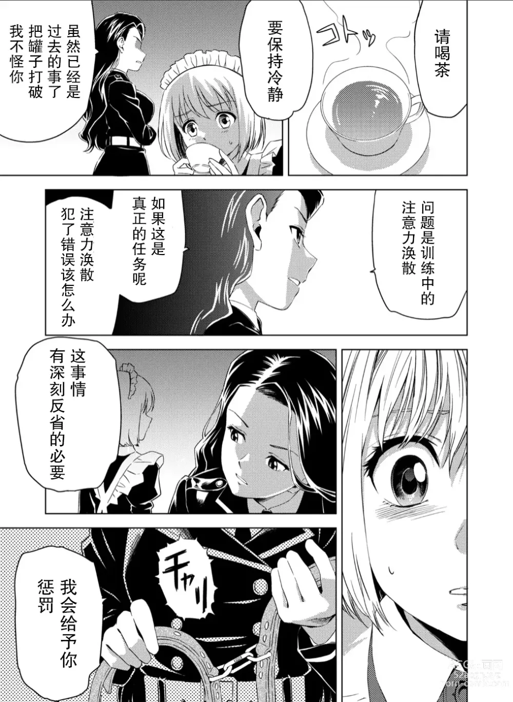 Page 23 of doujinshi 百合盛开的间谍学校 难道入学后全是针对快乐拷问的耐久训练吗！？【透明声彩汉化组】