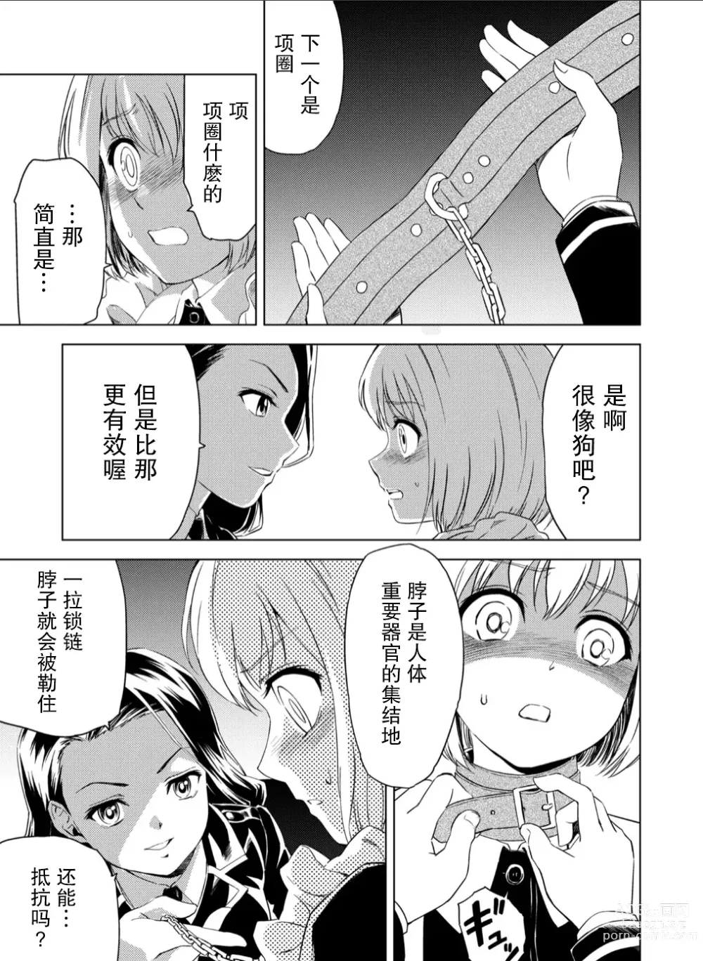 Page 25 of doujinshi 百合盛开的间谍学校 难道入学后全是针对快乐拷问的耐久训练吗！？【透明声彩汉化组】