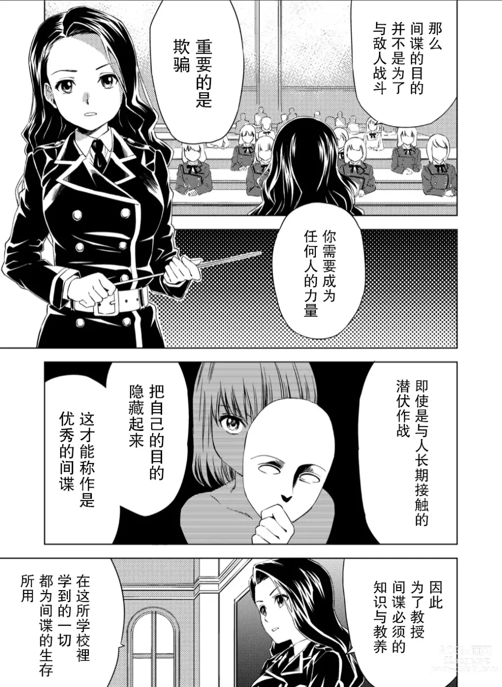 Page 7 of doujinshi 百合盛开的间谍学校 难道入学后全是针对快乐拷问的耐久训练吗！？【透明声彩汉化组】