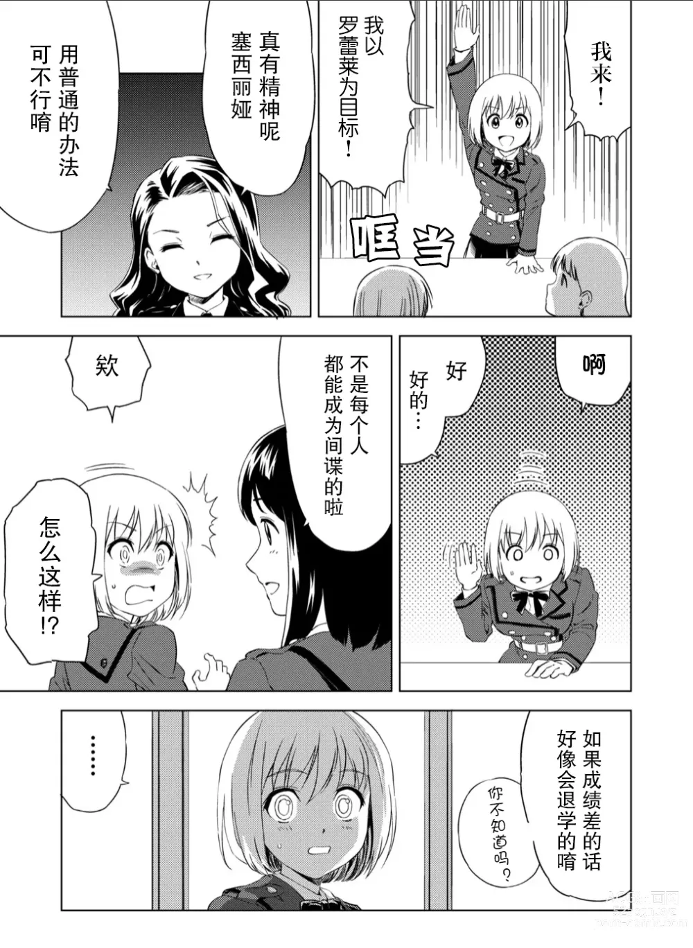 Page 9 of doujinshi 百合盛开的间谍学校 难道入学后全是针对快乐拷问的耐久训练吗！？【透明声彩汉化组】