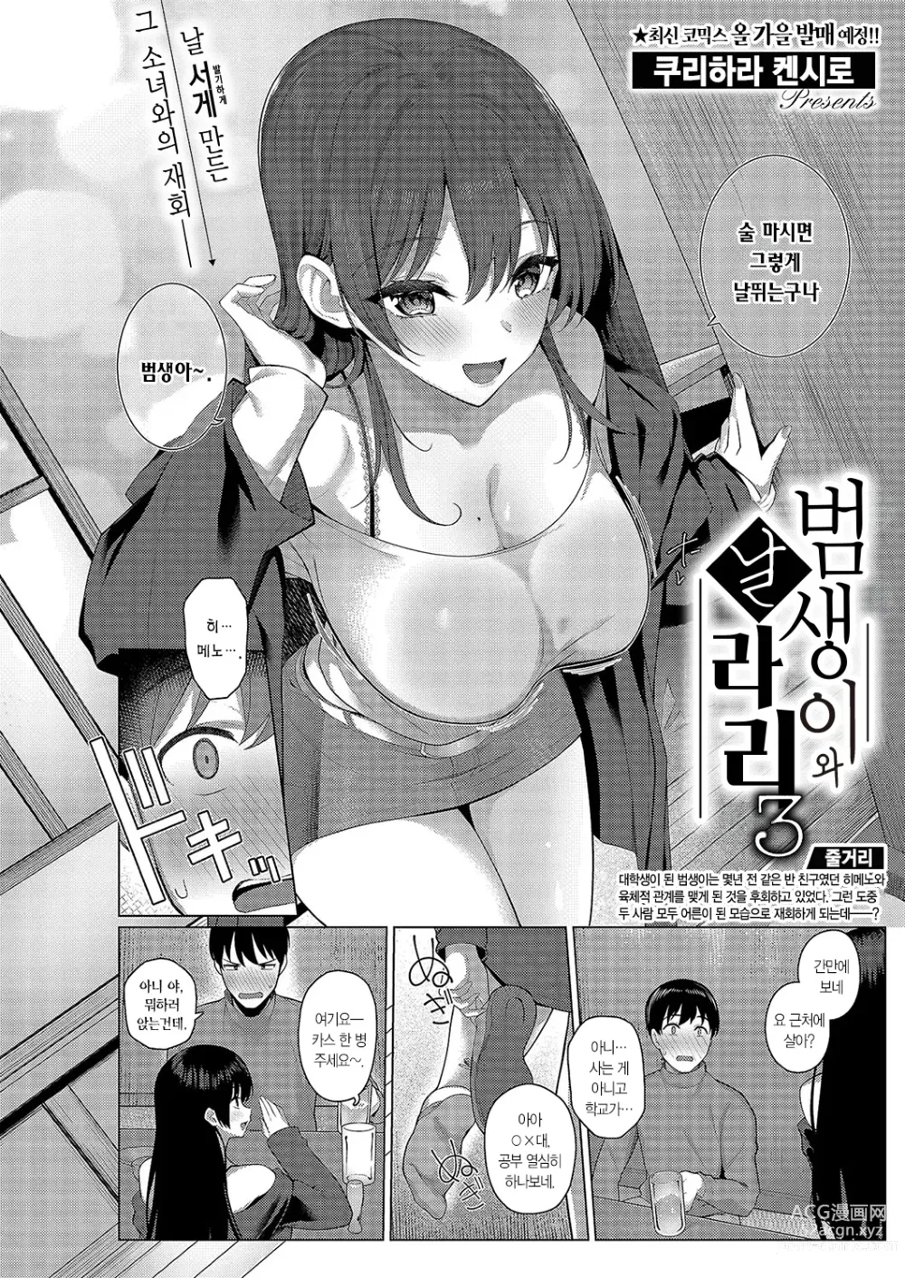 Page 3 of manga 범생이와 날라리 3