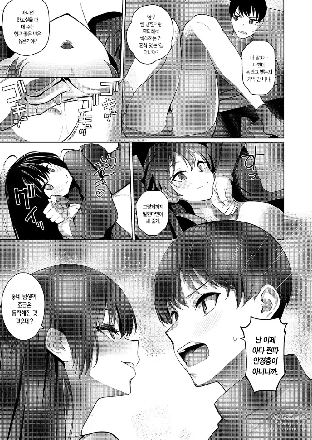 Page 8 of manga 범생이와 날라리 3